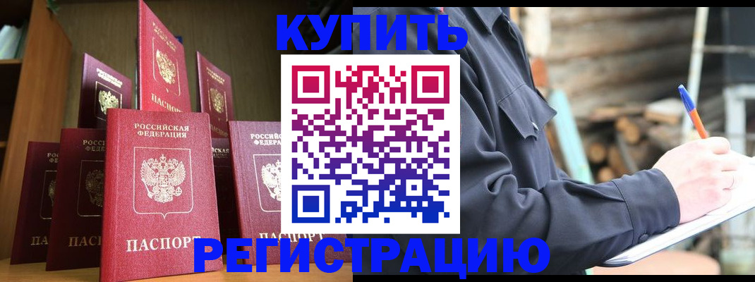 временная регистрация в квартире в Вилюйске