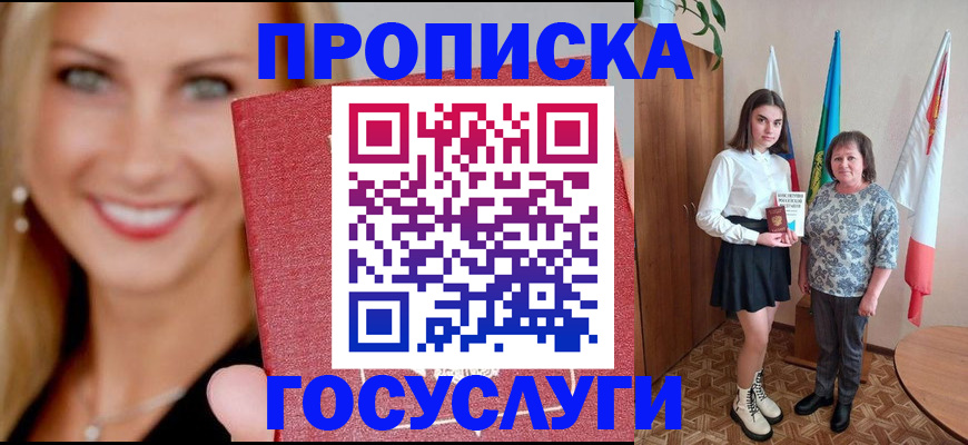 прописка 2025 в Вилюйске