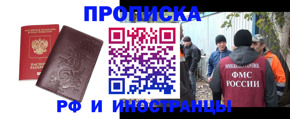 купить прописку в Вилюйске