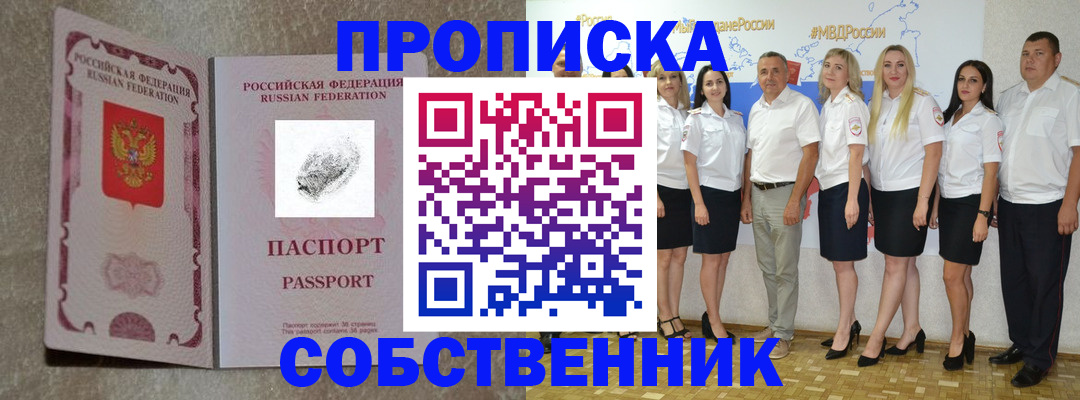 купить прописку в Вилюйске